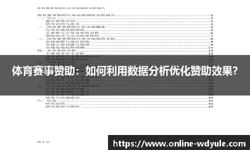 体育赛事赞助：如何利用数据分析优化赞助效果？